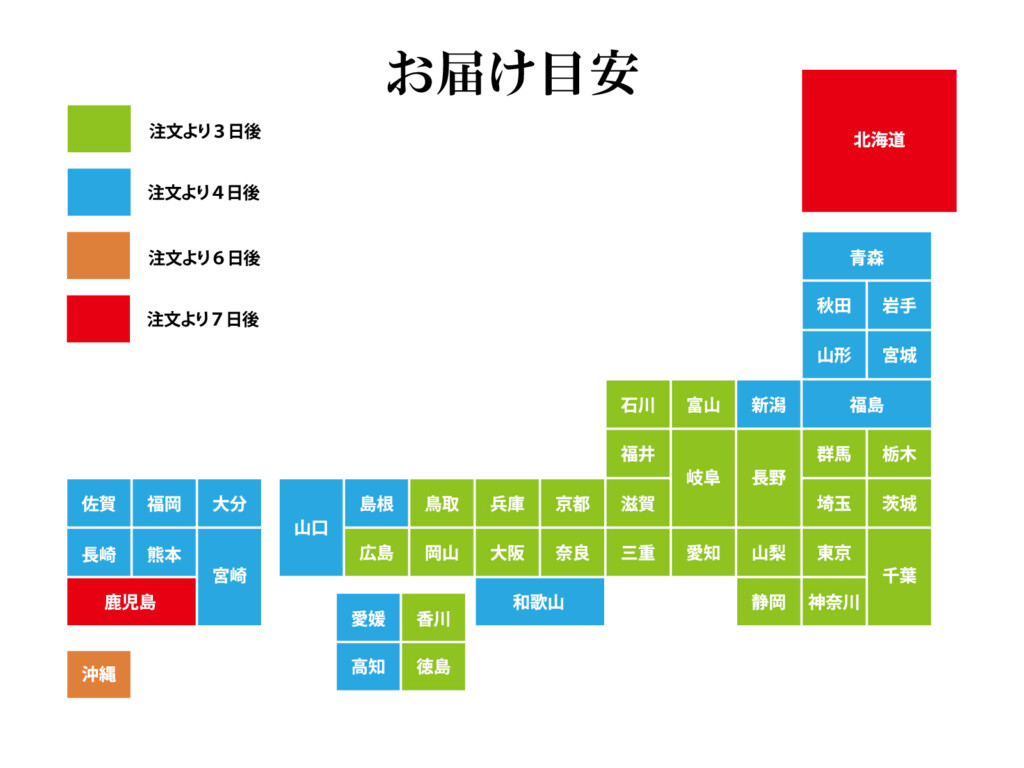 お届け目安日本地図